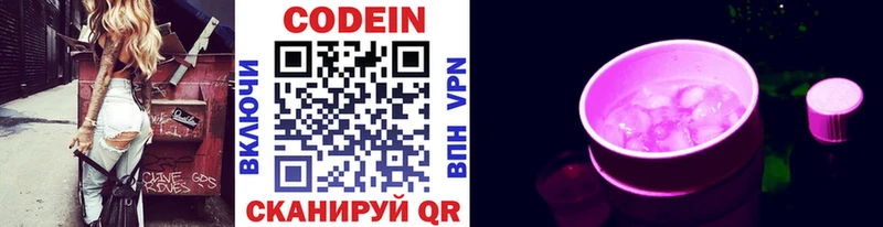Кодеин Purple Drank Электрогорск